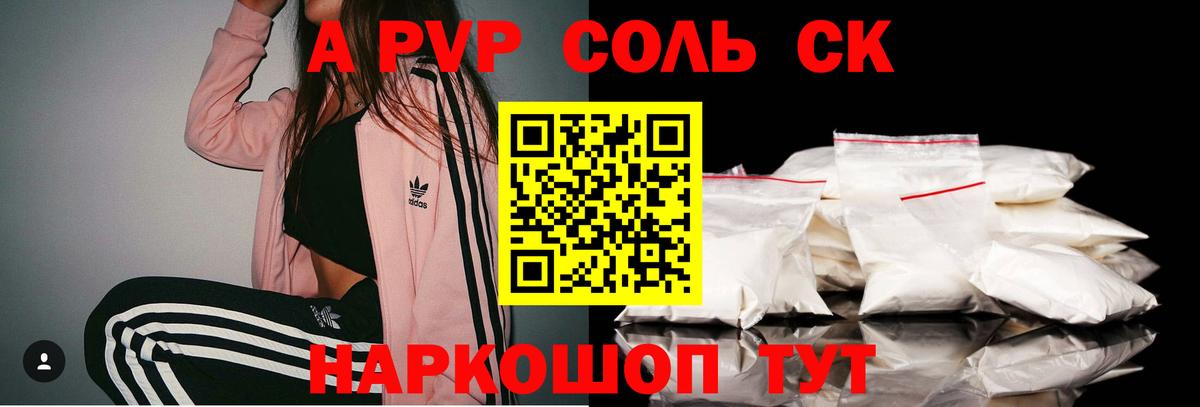 Alpha-PVP Crystall Новый Уренгой
