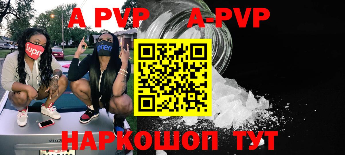 A PVP мука  Вход с VPN  А ПВП Crystall  Alpha-PVP СК  Новый Уренгой 