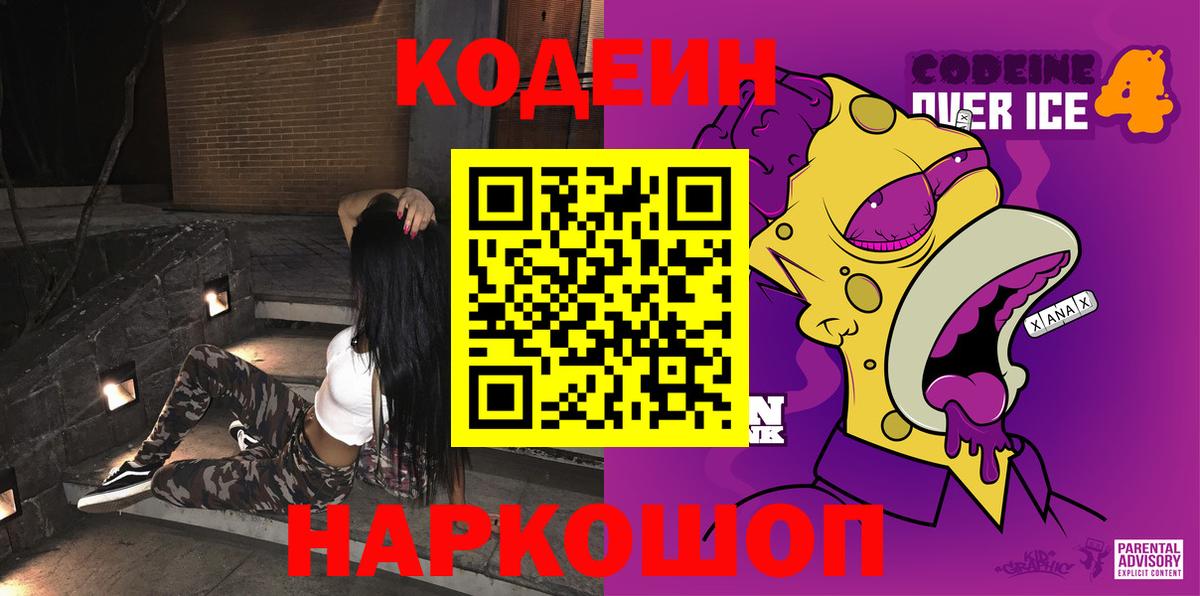 Новый Уренгой  Codein напиток Lean (лин)  Кодеиновый сироп Lean Purple Drank  Вход с VPN 