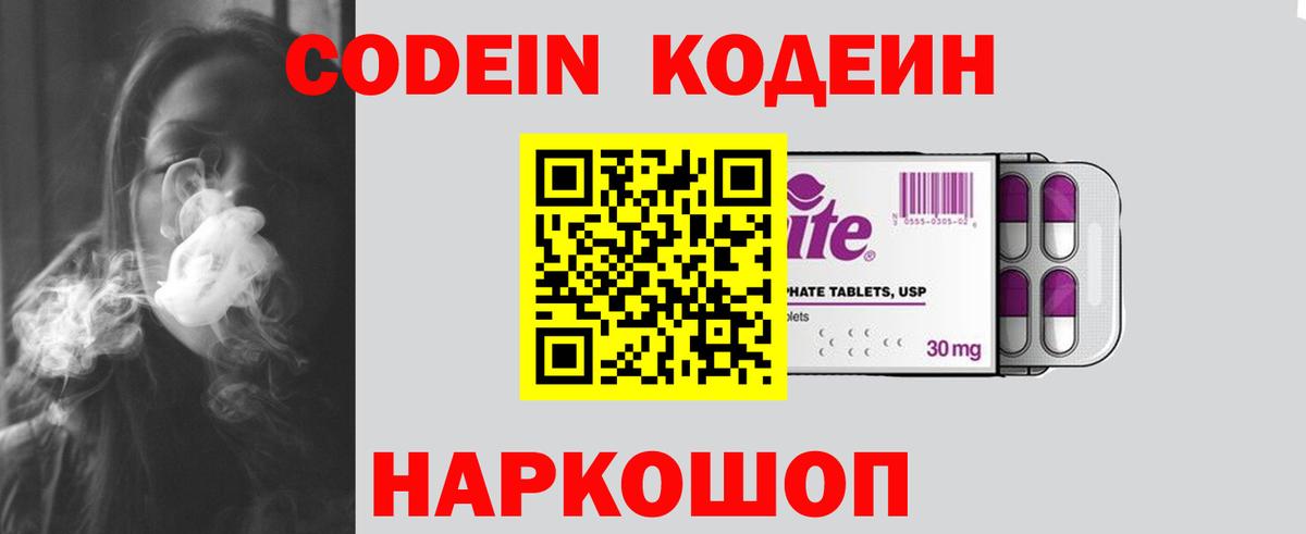 Кодеиновый сироп Lean Purple Drank Новый Уренгой