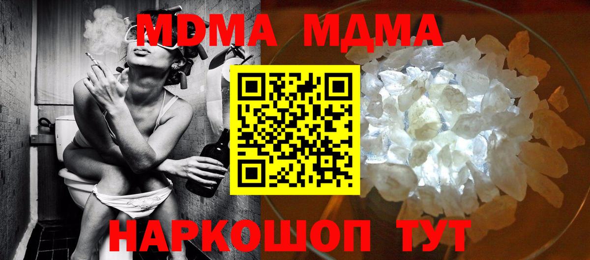 MDMA кристаллы  Вход с VPN  MDMA  MDMA crystal  Новый Уренгой 
