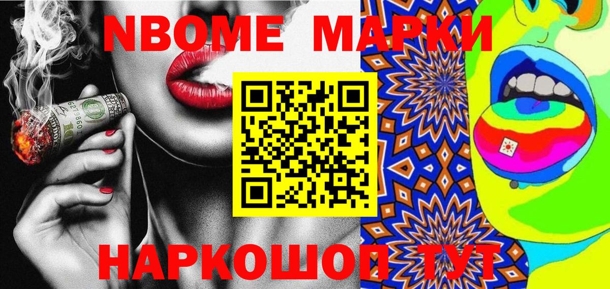 Марки NBOMe 1,8мг Новый Уренгой